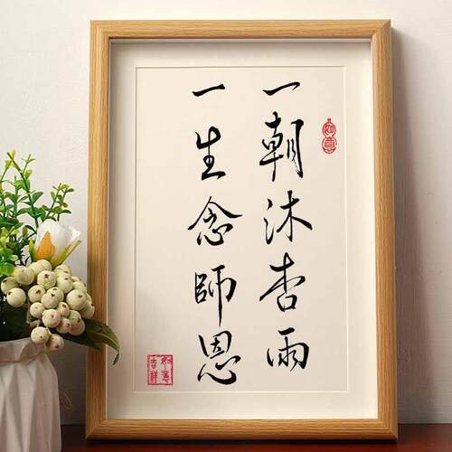 一生念师恩毕业季送老师感恩师恩礼物摆台定制留念手写摆台相框潮