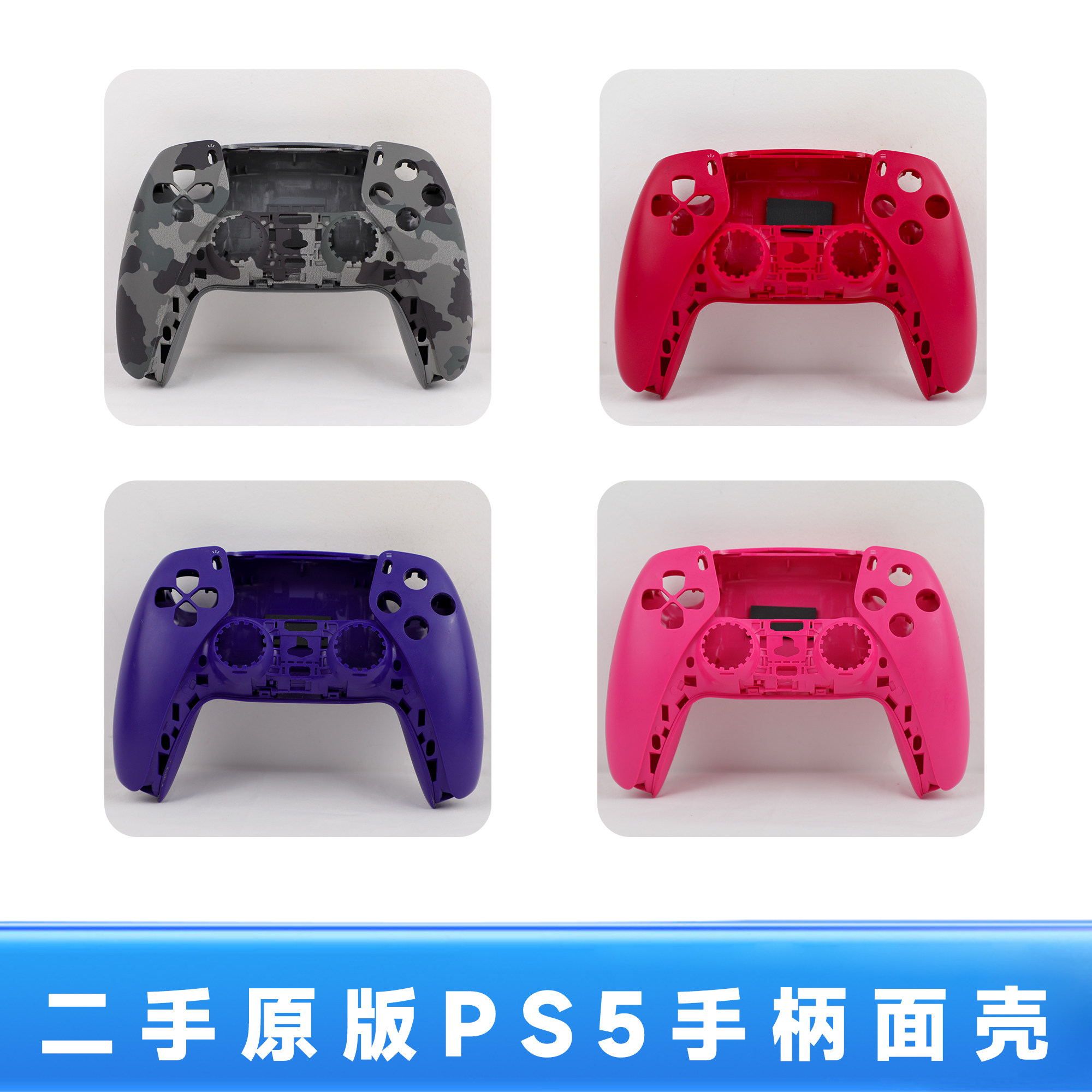 PS5原装手柄后壳替换后盖底壳防滑防汗握把ds5手柄DIY替换后壳,电玩/配件/游戏/攻略,手柄,淘宝优惠券,粉丝福利购,淘宝优惠卷