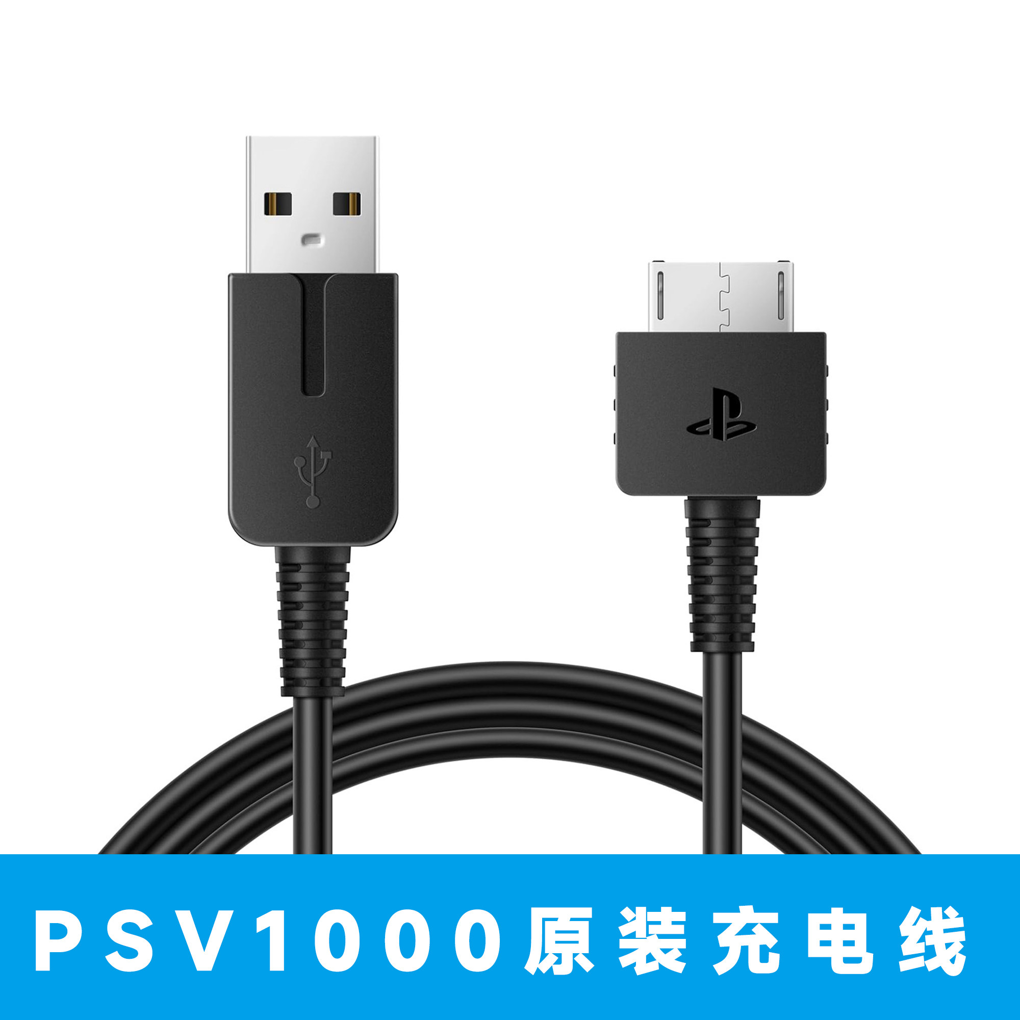 PSV1000原装充电线PSV 1000配件数据传输线PS Vita 1000 电源线