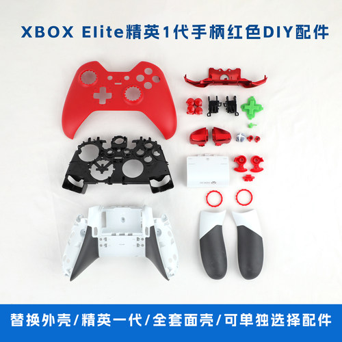 XboxElite1代游戏手柄配件