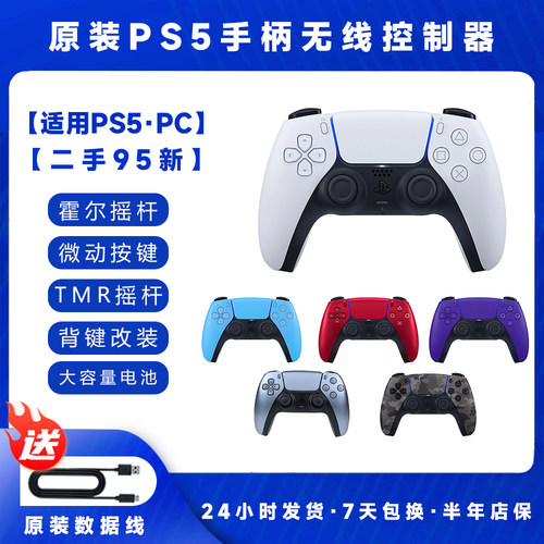 PS5手柄原装tmr电磁摇杆ds5无线控制器霍尔摇杆4背键微动按键二手