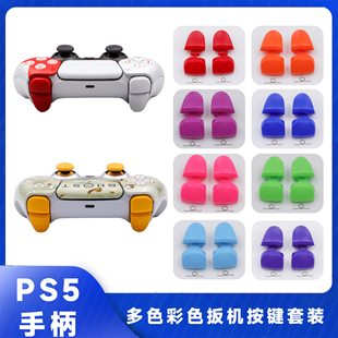PS5手柄 LR按键DS5L1R1L2R2肩键扳机PS5手柄按键带弹簧030型 V3.0