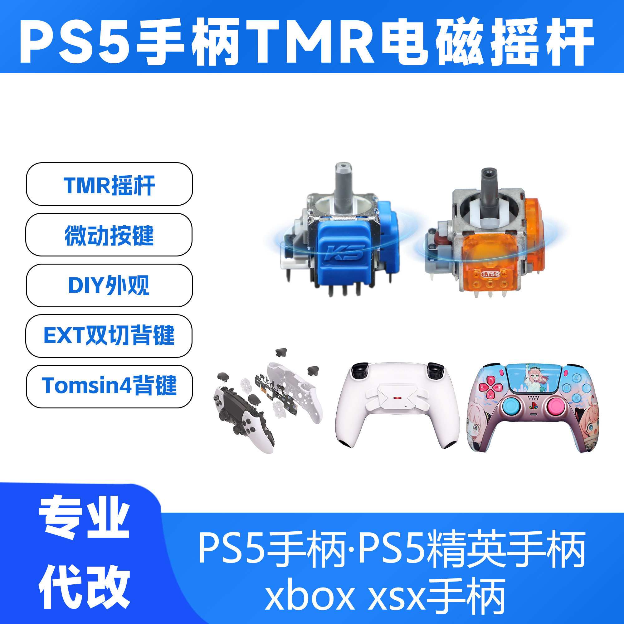 PS5手柄改摇杆更换锦富霍尔摇杆5代防漂移改控银TMR摇杆修摇杆DIY