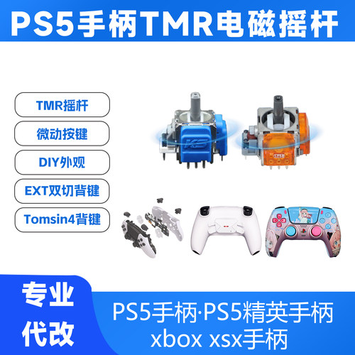 霍尔摇杆控银tmr维修改装