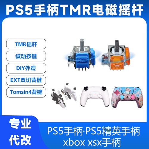 霍尔摇杆控银tmr维修改装