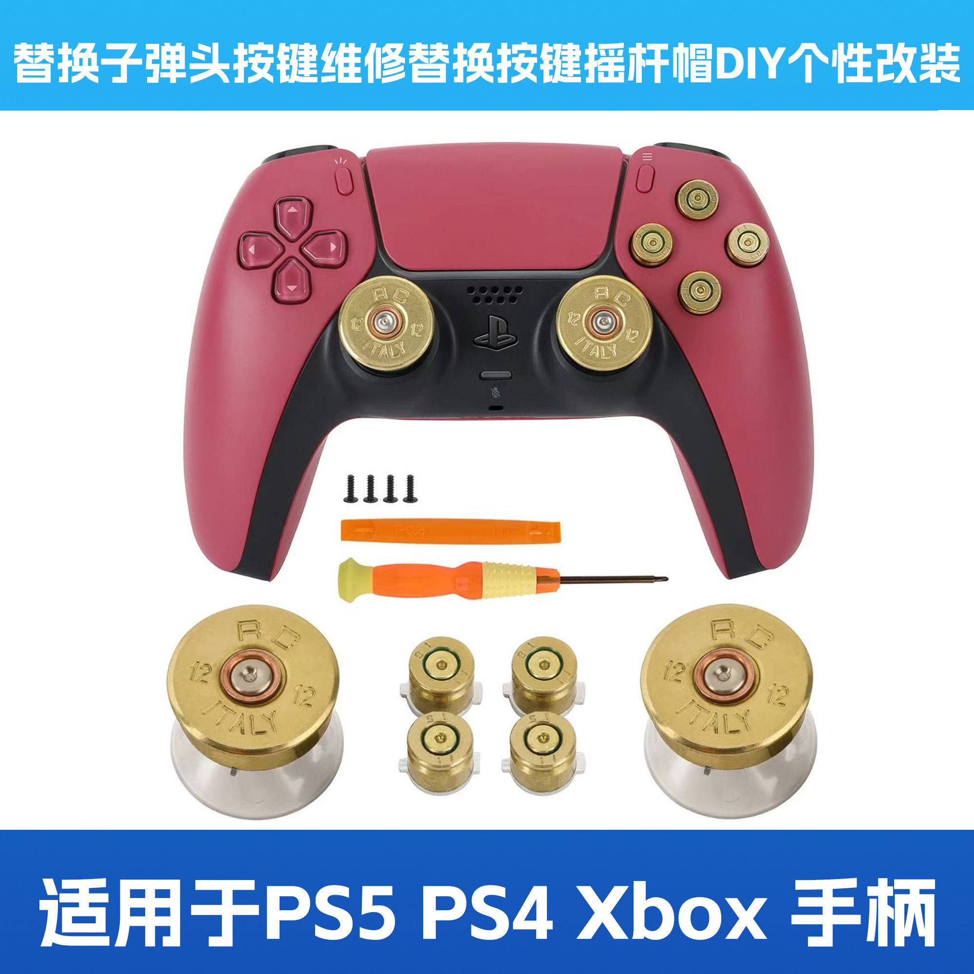 PS5PS4XE手柄替换子弹头图片