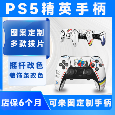 PS5精英手柄原装二手Edge精英PC电脑蓝牙游戏手柄无线蓝牙控制器