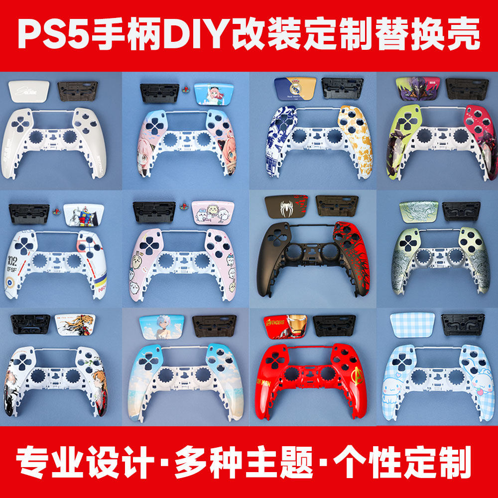 PS5手柄面壳DIY改装个性定制外壳限定设计原神游戏主题ds5替换壳