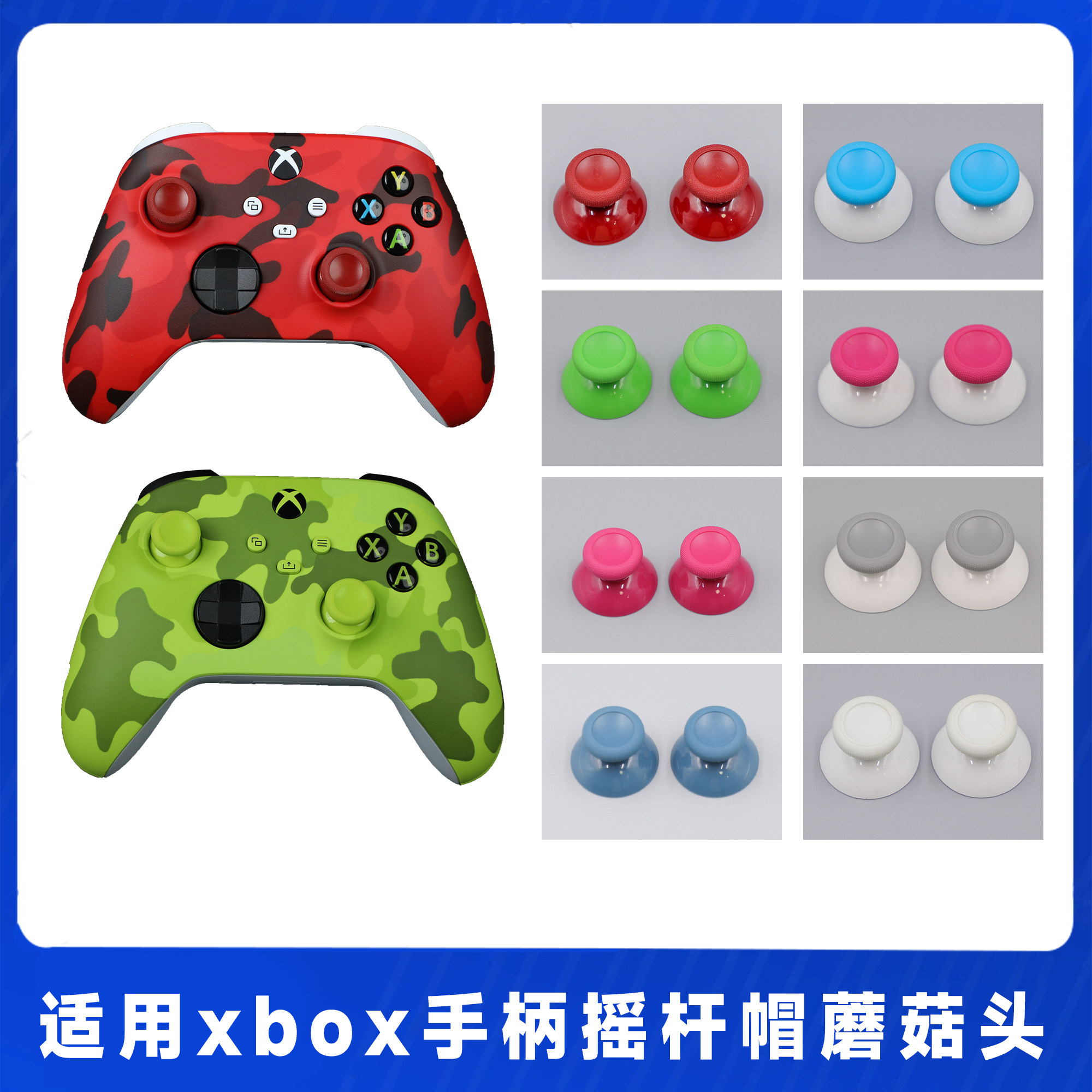 Xbox Series手柄摇杆帽XSX蘑菇头xss手柄帽xbox ones维修配件