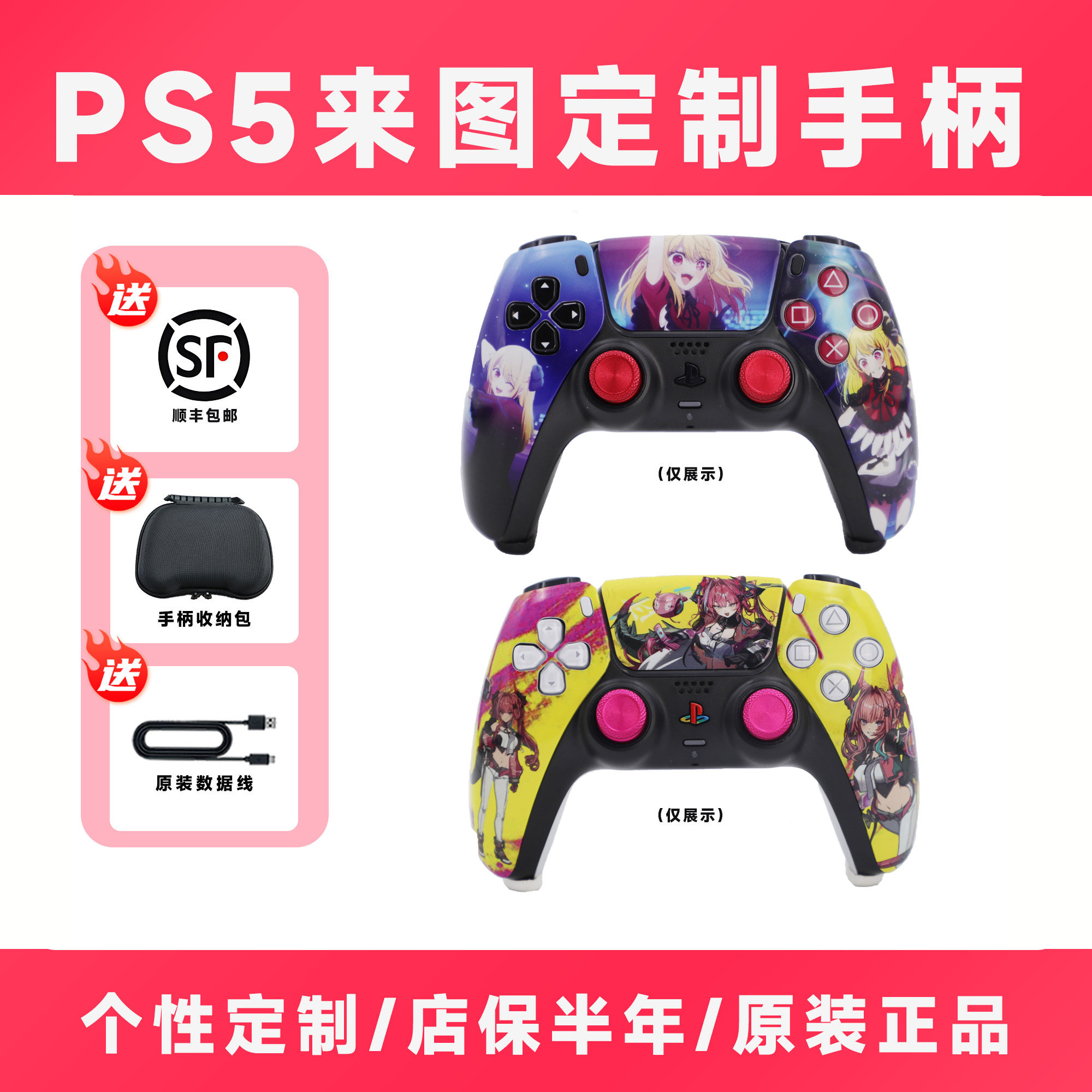 索尼PS5手柄原装原创设计 来图定制主题替换壳DIY手柄无线控制器