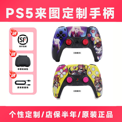 PS5游戏手柄来图替换diy改装主题