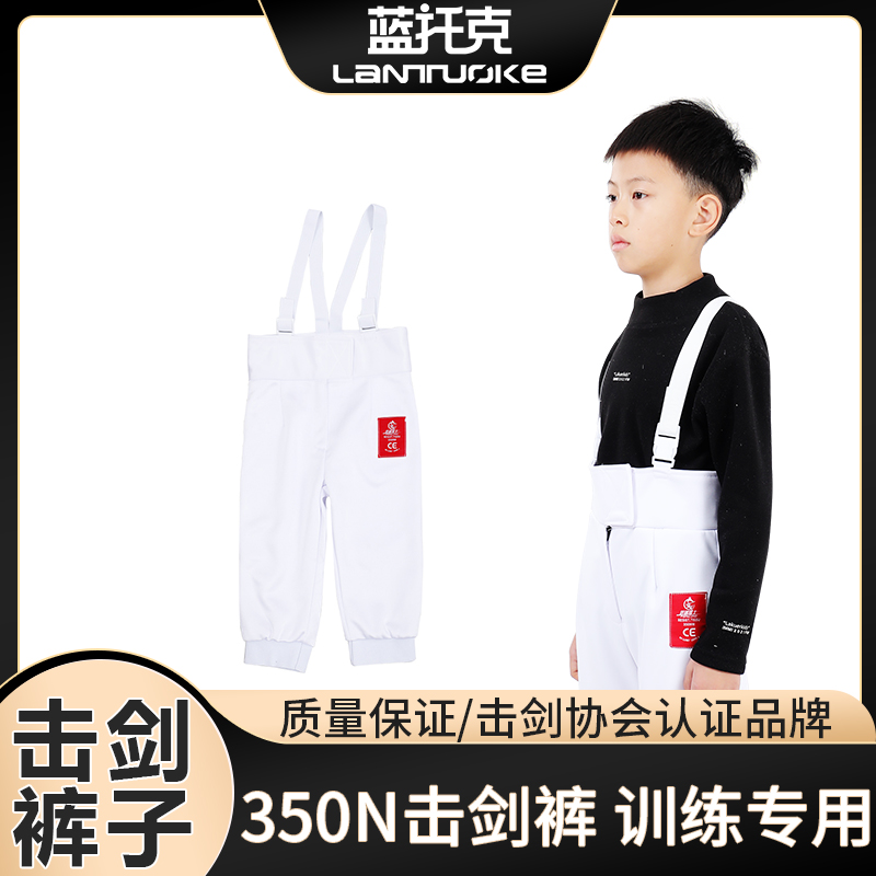 击剑裤子蓝托克训练裤防刺服装