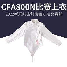 Форма для фехтования 击剑服装 成人儿童上衣比赛服衣服 cfa认证800n可比赛装备
