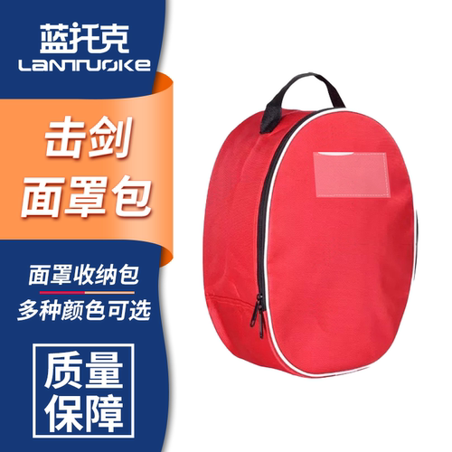 面罩包击剑便捷收纳包手提包儿童
