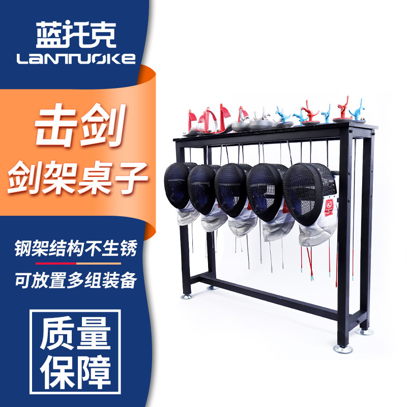 击剑桌子剑架展示架挂架置物架子挂头盔面罩可放14把剑10个头盔,运动/瑜伽/健身/球迷用品,电动花剑整剑,淘宝优惠券,粉丝福利购,淘宝优惠卷