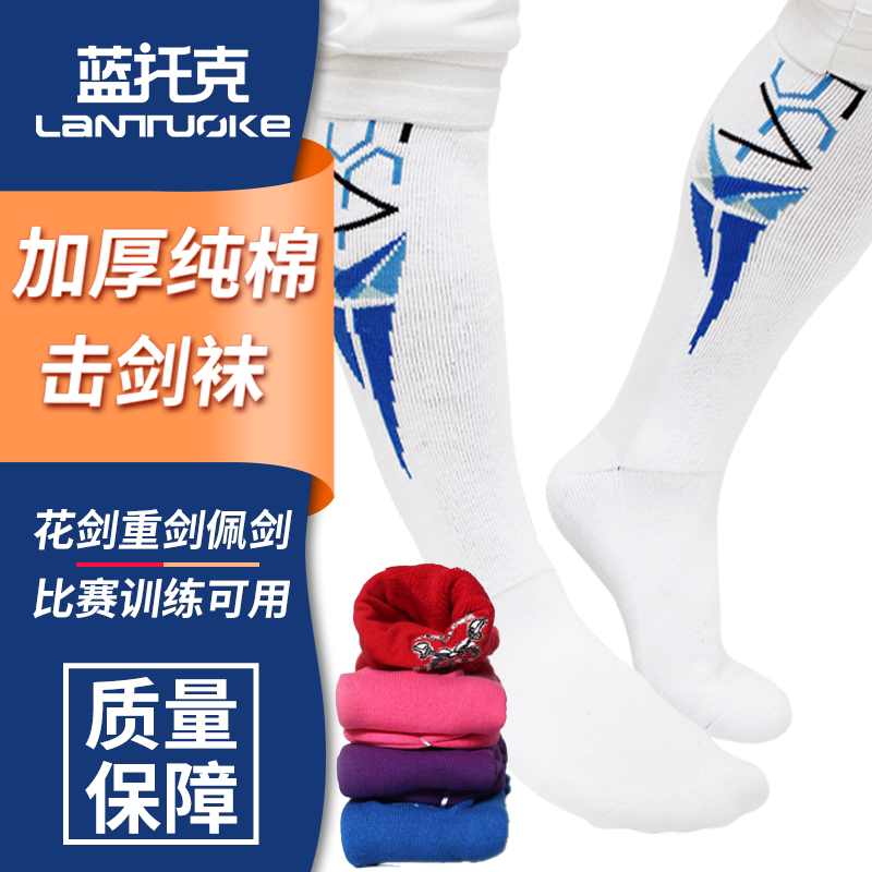 击剑袜子儿童成人 加厚 全棉弹力膝盖袜比赛袜子击剑器材全国包邮图片