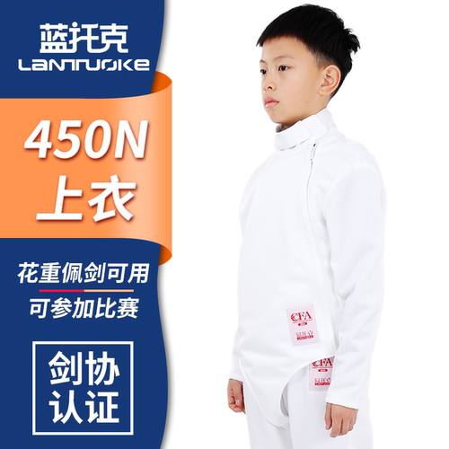 击剑服上衣蓝托克CFA450N900N