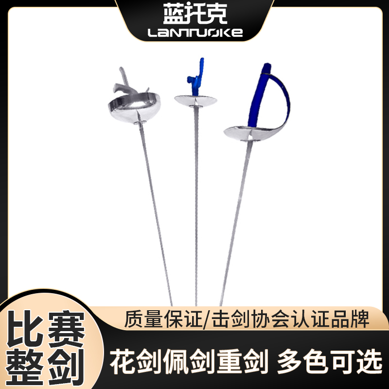 击剑剑 击剑器材 儿童成人 花剑佩剑重剑 花剑 电动剑不锈钢