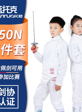 击剑服三件套儿童成人比赛服花重佩剑剑服450N 900N可比赛CFA认证