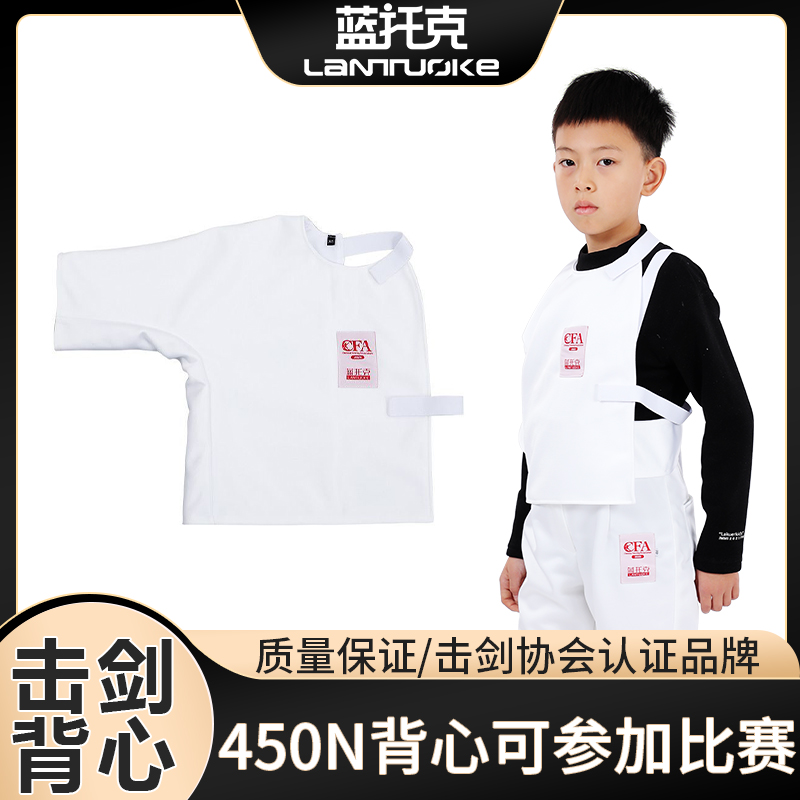 击剑背心蓝托克CFA450N900N