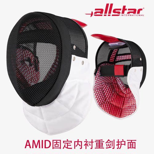allstar奥斯达FIE认证1600N重剑护面内衬固定击剑面罩头盔AMID