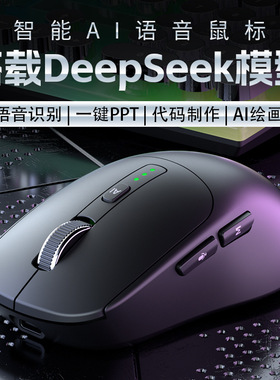 ai智能语音无线蓝牙鼠标可充电打字翻译搭载Deepseek模型会议办公
