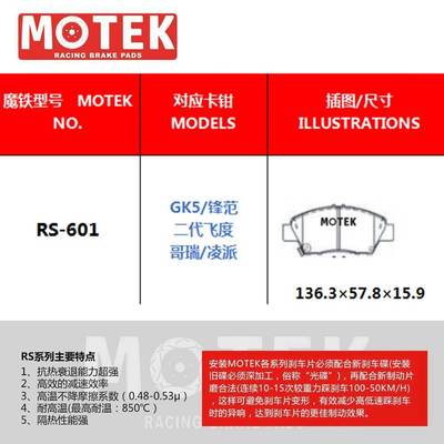 MOTEK之家魔铁S400ST600刹车片飞度GK5锋范竞瑞歌瑞CRZ Isight