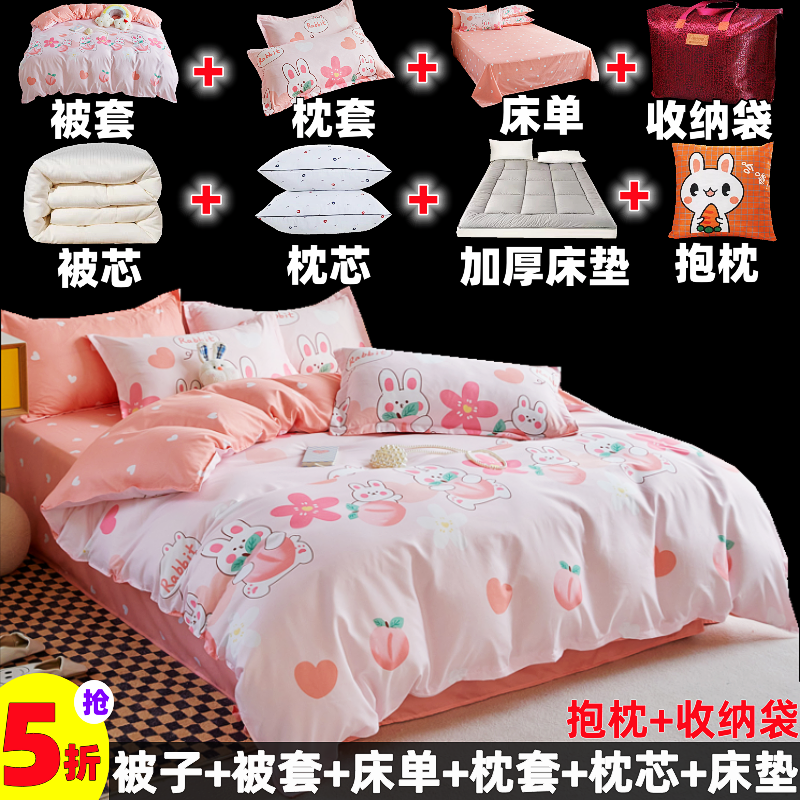 被子全套一整套被褥套装宿舍单人八件套学生床上防静电夏被秋冬被