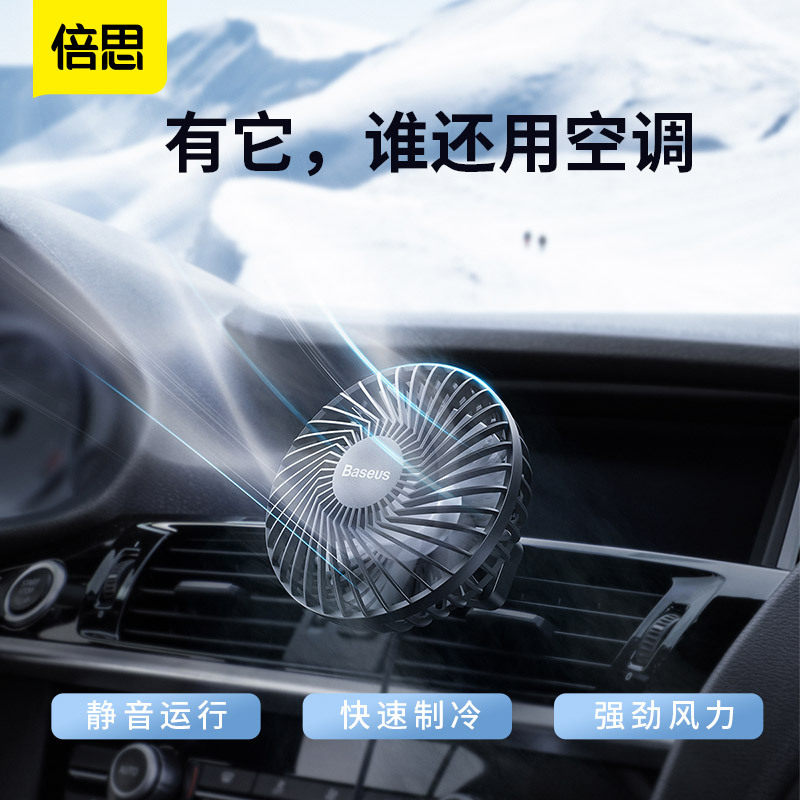 倍思汽车后座风扇usb出风口头枕风扇启程座椅后排大风力网红新款在类目 生活电器, 电风扇中 - 来自Buy2taobao.com提供专业的淘宝代购服务