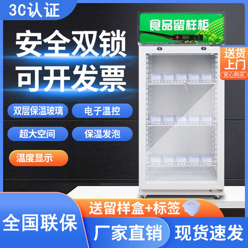 幼儿园食品留样柜安全双锁带温控