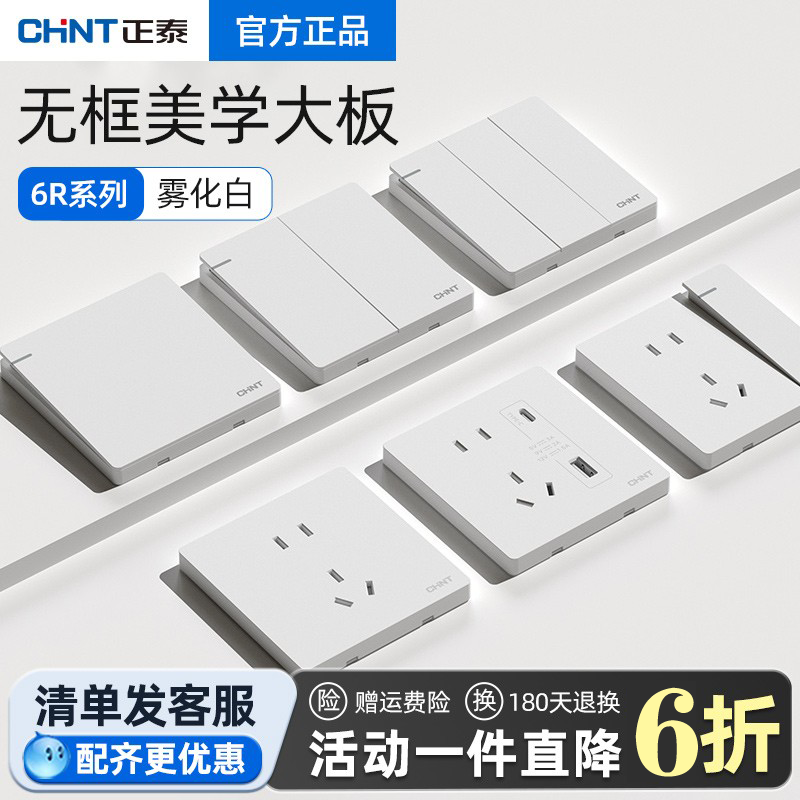 正泰官方开关插座面板86型16a一开带斜五孔6R奶油白哑光十大品牌
