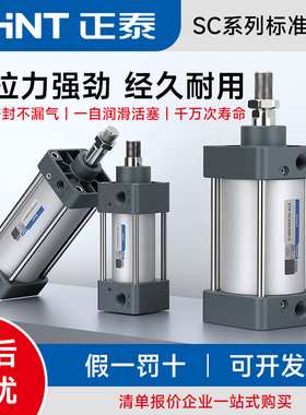 正泰SC气缸大推力标准汽缸小型气动SC32/40/50/63/80/100X25X75-S