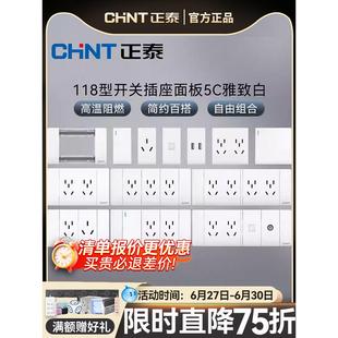 正泰118型开关插座面板家用模块五孔二三插六九孔16A墙壁暗装5C白