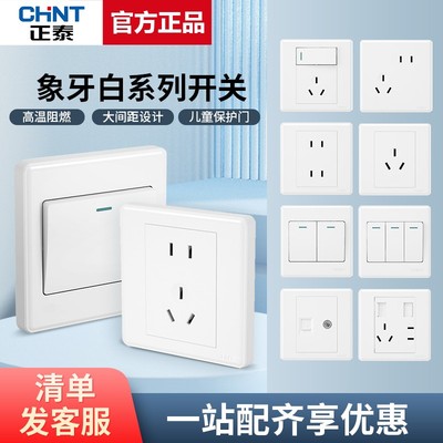 正泰开关插座家用一开五孔暗装16A空调插多孔USB墙壁面板86型chnt