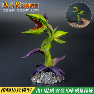 仿真场景大树植物食人花掌模型捕蝇花毒蘑菇恐龙玩具配件手办摆件
