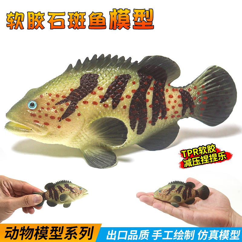 仿真硅胶石斑鱼儿童玩具海洋模型