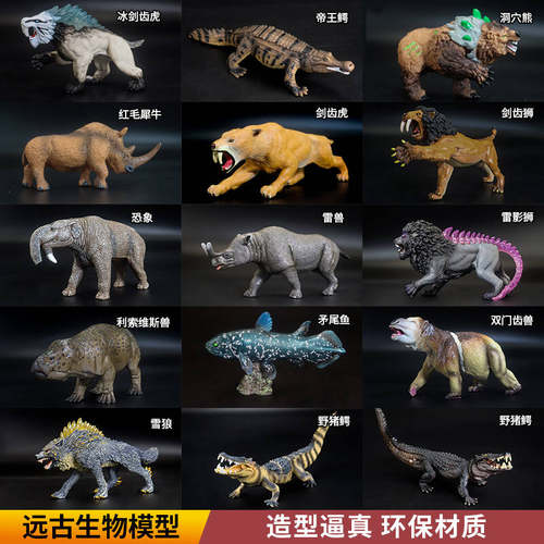 仿真史前动物恐象洞穴熊模型玩具