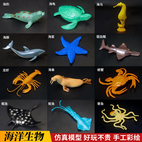 仿真海洋动物魔鬼鱼龙虾模型章鱼鱿鱼玩具海豚海马益智儿童礼物