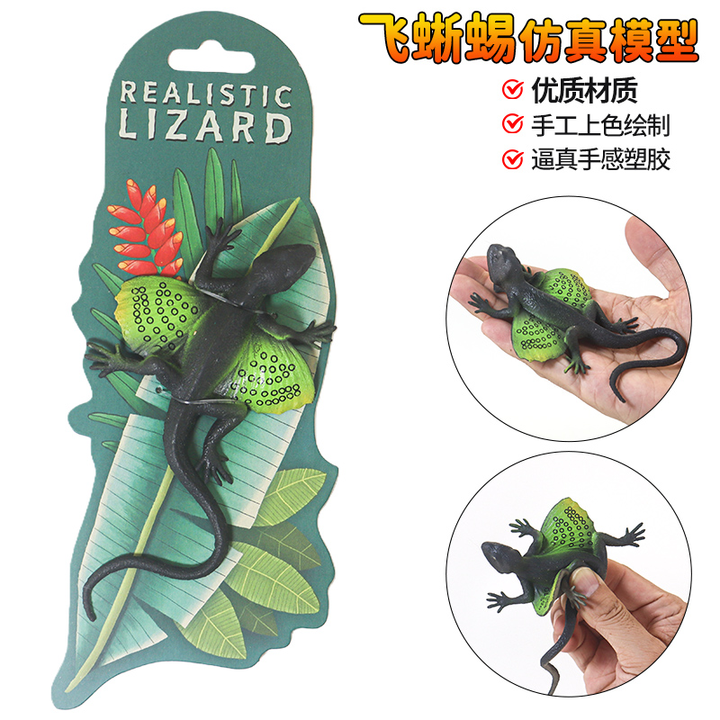 硅胶软胶飞蜥蜴玩具模型爬行动物