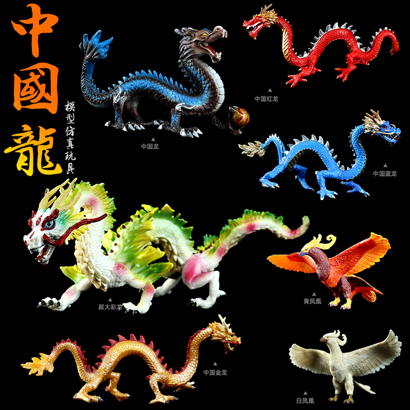 仿真大号中国龙神话魔幻火龙玩具模型塑胶实心摆件凤凰儿童礼物