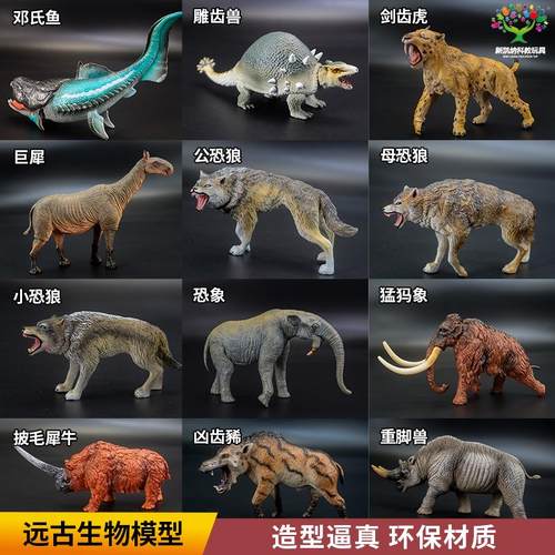 仿真史前动物猛犸象剑齿虎玩具