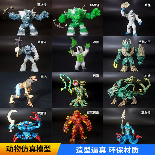 仿真妖怪兽魔兽章鱼怪模型树妖