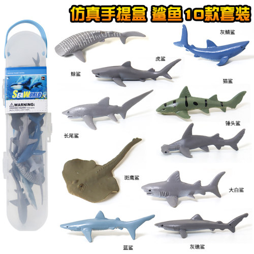 仿真手提盒鲨鱼10款套装模型玩具