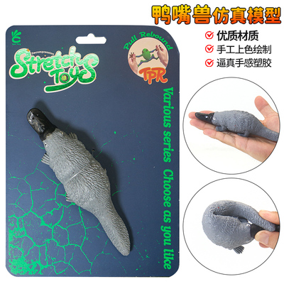 硅胶软胶鸭嘴兽模型澳洲动物玩具
