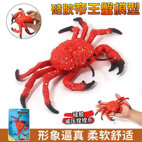 硅胶仿真解压帝王蟹海洋玩具龙虾软胶螃蟹鱼海洋动物模型鳗鱼儿童