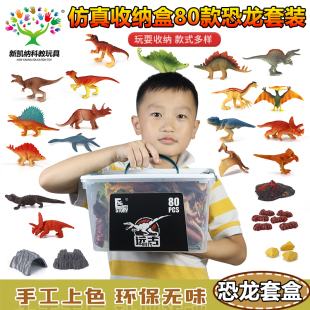 新凯纳恐龙收纳盒套装模型霸王龙玩具棘龙场景火山翼龙儿童生日礼