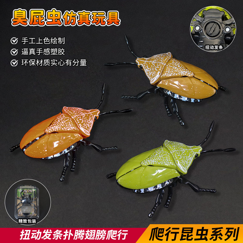 仿真发条爬行臭屁虫昆虫蜜蜂知了模型蚱蜢玩具蜘蛛天牛儿童益智