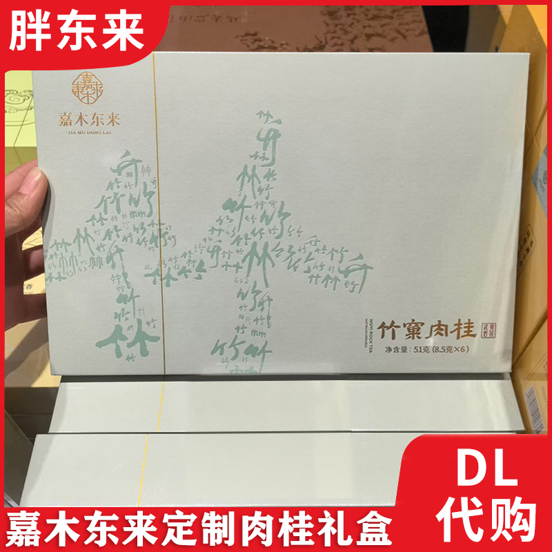 武夷岩茶竹窠肉桂礼盒装