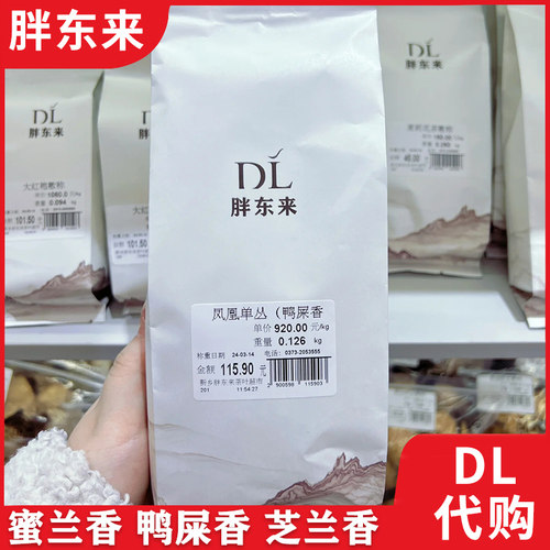胖东来茶叶凤凰单丛高山蜜兰香