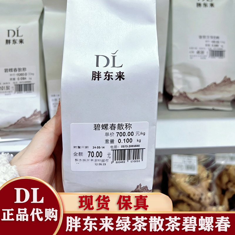 胖东来茶叶正品代购 2026新茶散茶碧螺春 DL高档绿茶头采明前茶